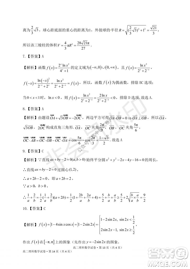 云南省云天化中學(xué)2022屆高三上學(xué)期摸底測試?yán)砜茢?shù)學(xué)試題及答案