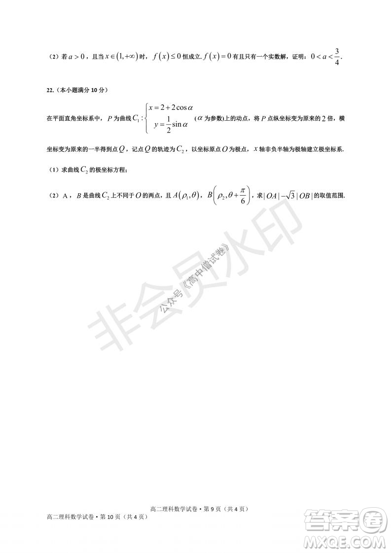云南省云天化中學(xué)2022屆高三上學(xué)期摸底測試?yán)砜茢?shù)學(xué)試題及答案