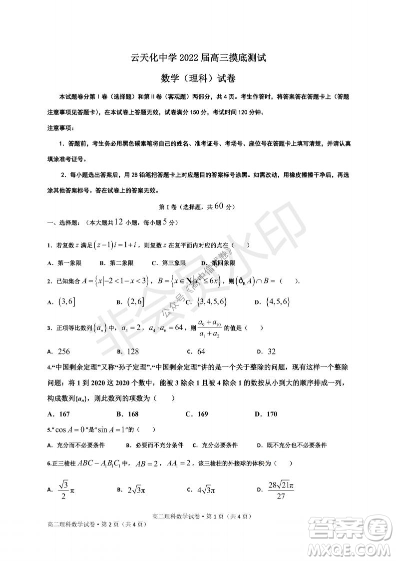 云南省云天化中學(xué)2022屆高三上學(xué)期摸底測試?yán)砜茢?shù)學(xué)試題及答案