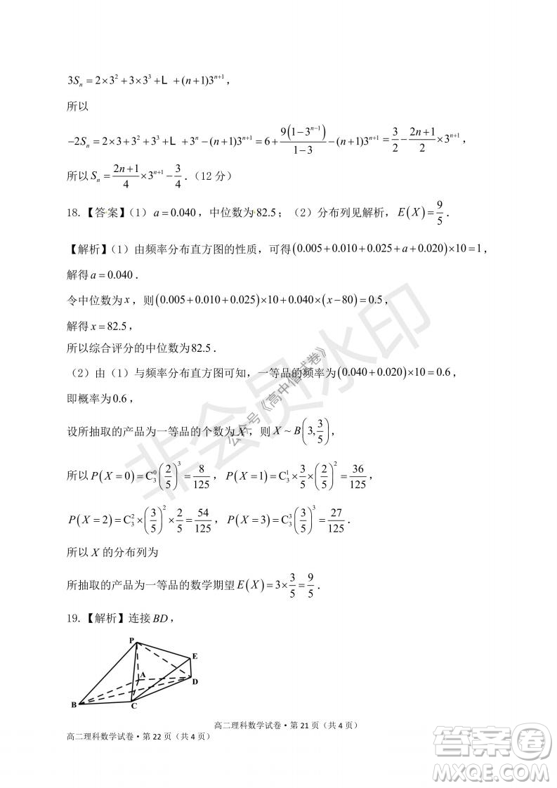 云南省云天化中學(xué)2022屆高三上學(xué)期摸底測試?yán)砜茢?shù)學(xué)試題及答案
