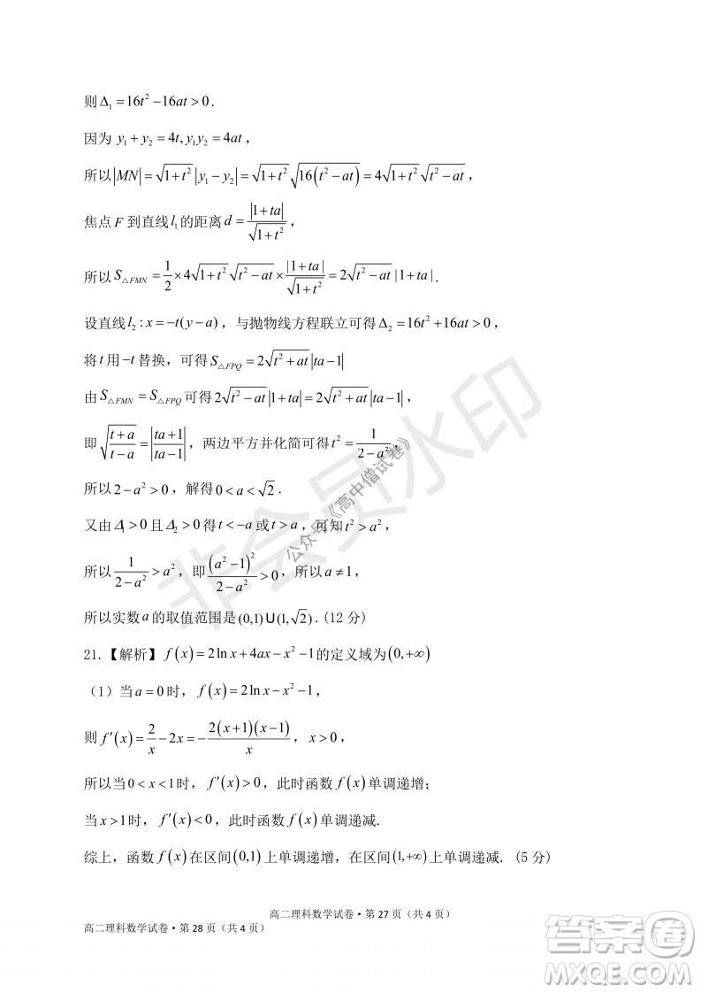 云南省云天化中學(xué)2022屆高三上學(xué)期摸底測試?yán)砜茢?shù)學(xué)試題及答案