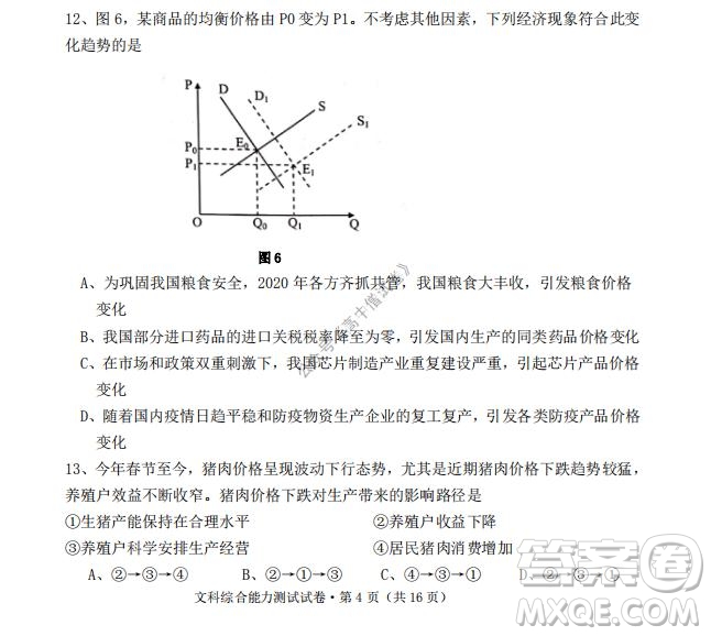 云南省云天化中學(xué)2022屆高三上學(xué)期摸底測(cè)試政治試題及答案