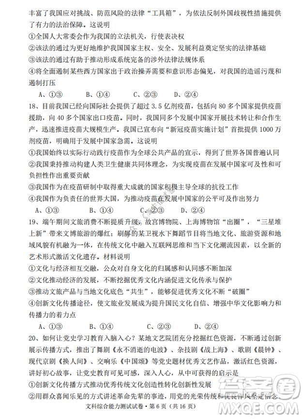 云南省云天化中學(xué)2022屆高三上學(xué)期摸底測(cè)試政治試題及答案
