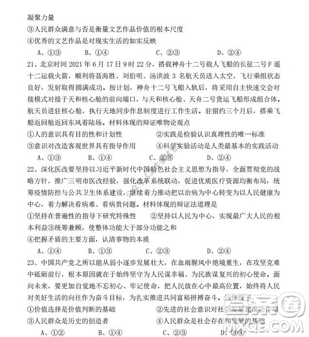 云南省云天化中學(xué)2022屆高三上學(xué)期摸底測(cè)試政治試題及答案