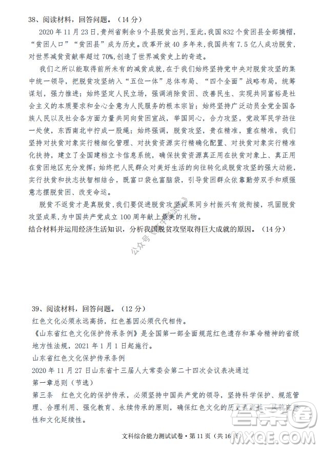 云南省云天化中學(xué)2022屆高三上學(xué)期摸底測(cè)試政治試題及答案