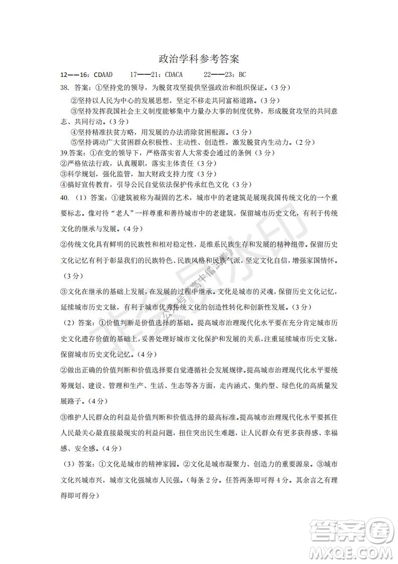 云南省云天化中學(xué)2022屆高三上學(xué)期摸底測(cè)試政治試題及答案