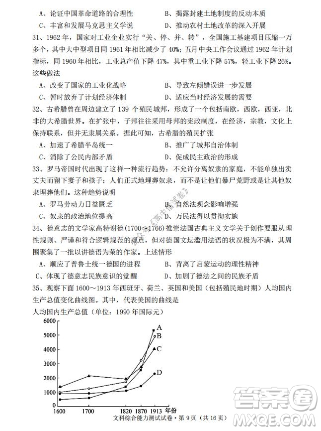 云南省云天化中學(xué)2022屆高三上學(xué)期摸底測試歷史試題及答案