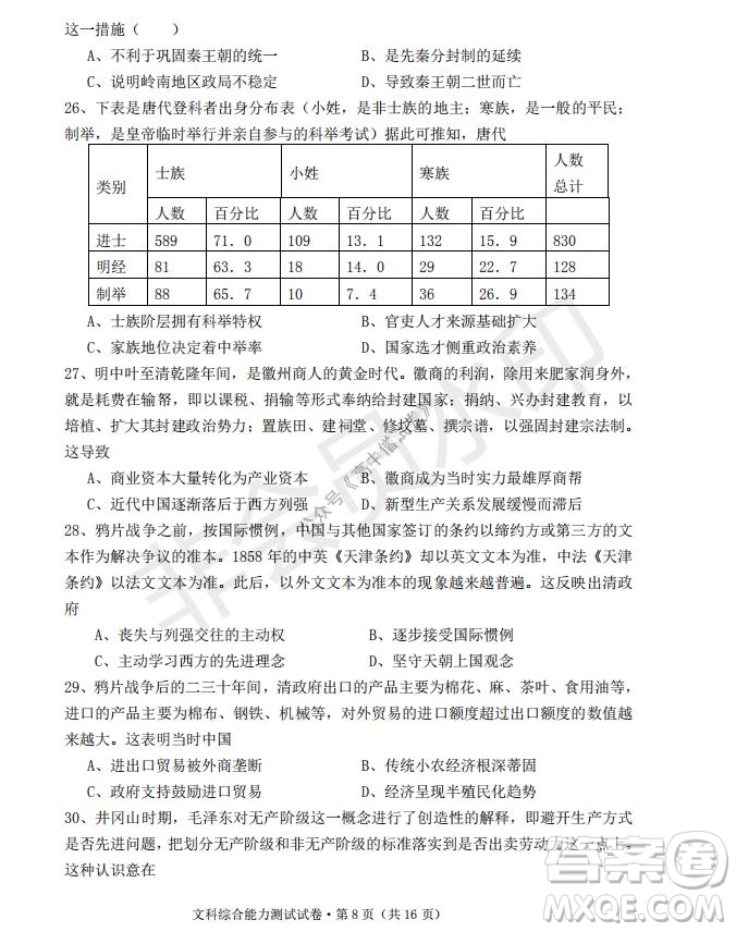 云南省云天化中學(xué)2022屆高三上學(xué)期摸底測試歷史試題及答案