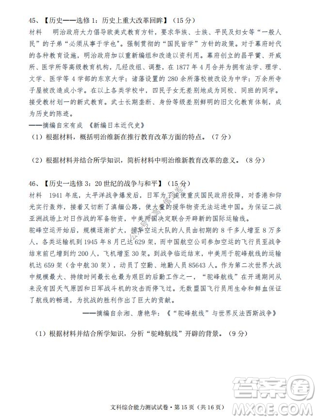 云南省云天化中學(xué)2022屆高三上學(xué)期摸底測試歷史試題及答案