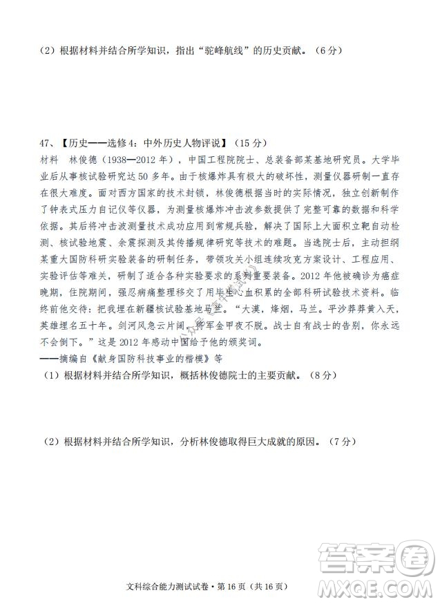 云南省云天化中學(xué)2022屆高三上學(xué)期摸底測試歷史試題及答案