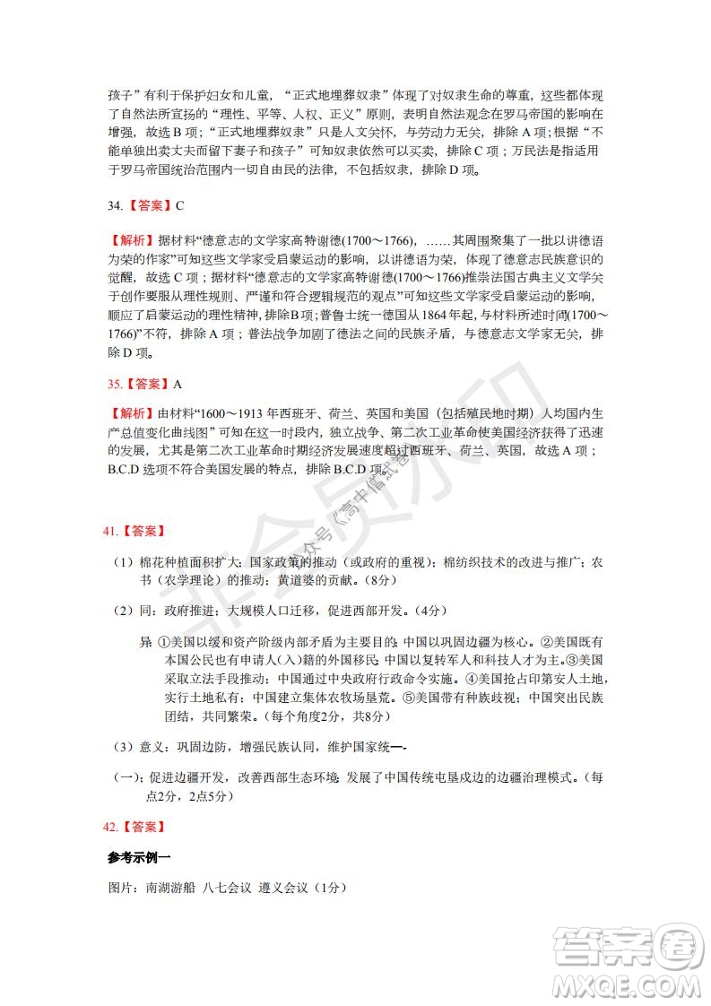 云南省云天化中學(xué)2022屆高三上學(xué)期摸底測試歷史試題及答案