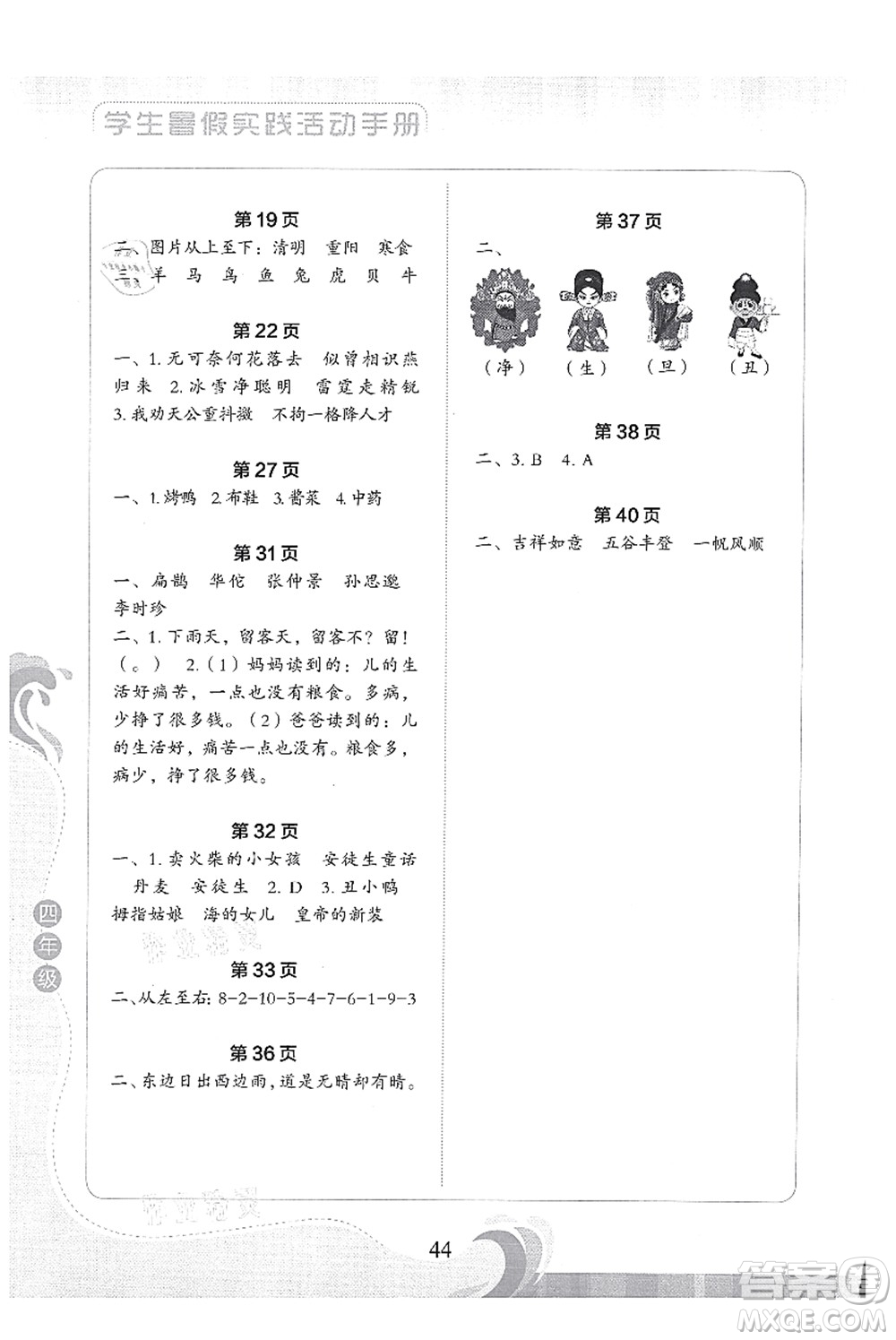 北京出版社2021學(xué)生暑假實(shí)踐活動(dòng)手冊(cè)四年級(jí)語(yǔ)文答案