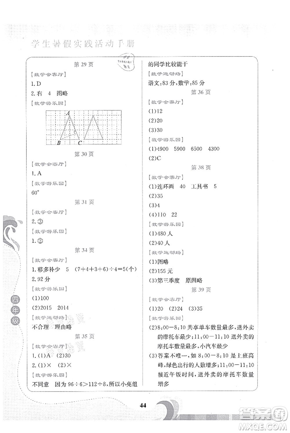 北京出版社2021學(xué)生暑假實(shí)踐活動(dòng)手冊(cè)四年級(jí)數(shù)學(xué)答案