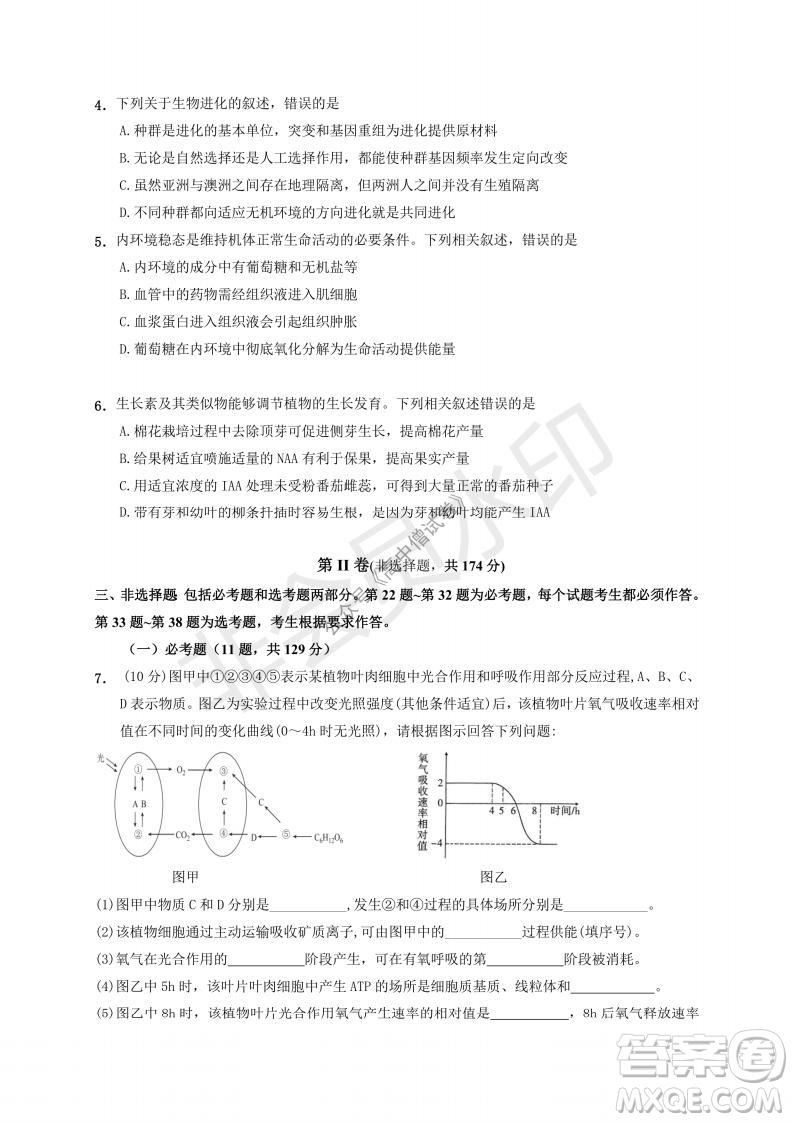 云南省云天化中學(xué)2022屆高三上學(xué)期摸底測試生物試題及答案