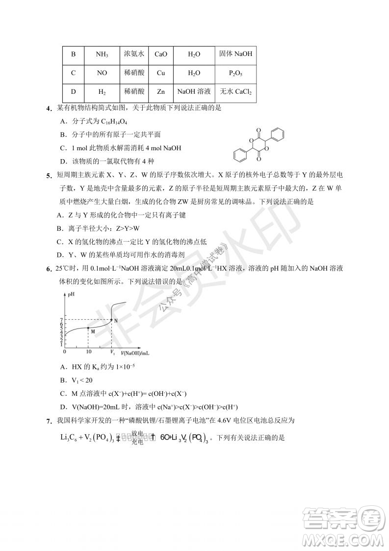 云南省云天化中學(xué)2022屆高三上學(xué)期摸底測試化學(xué)試題及答案