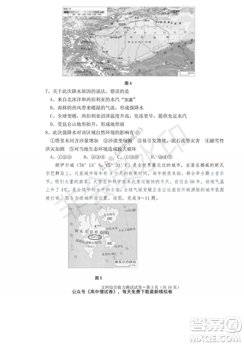 云南省云天化中學(xué)2022屆高三上學(xué)期摸底測(cè)試地理試題及答案