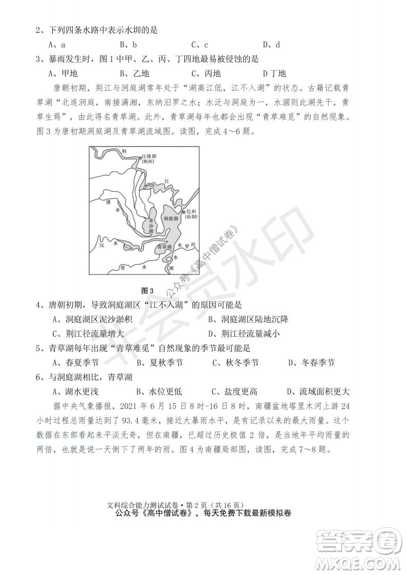 云南省云天化中學(xué)2022屆高三上學(xué)期摸底測(cè)試地理試題及答案