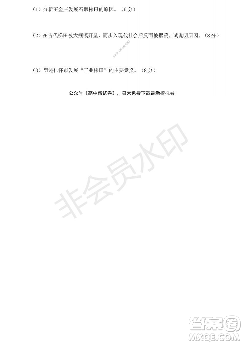 云南省云天化中學(xué)2022屆高三上學(xué)期摸底測(cè)試地理試題及答案