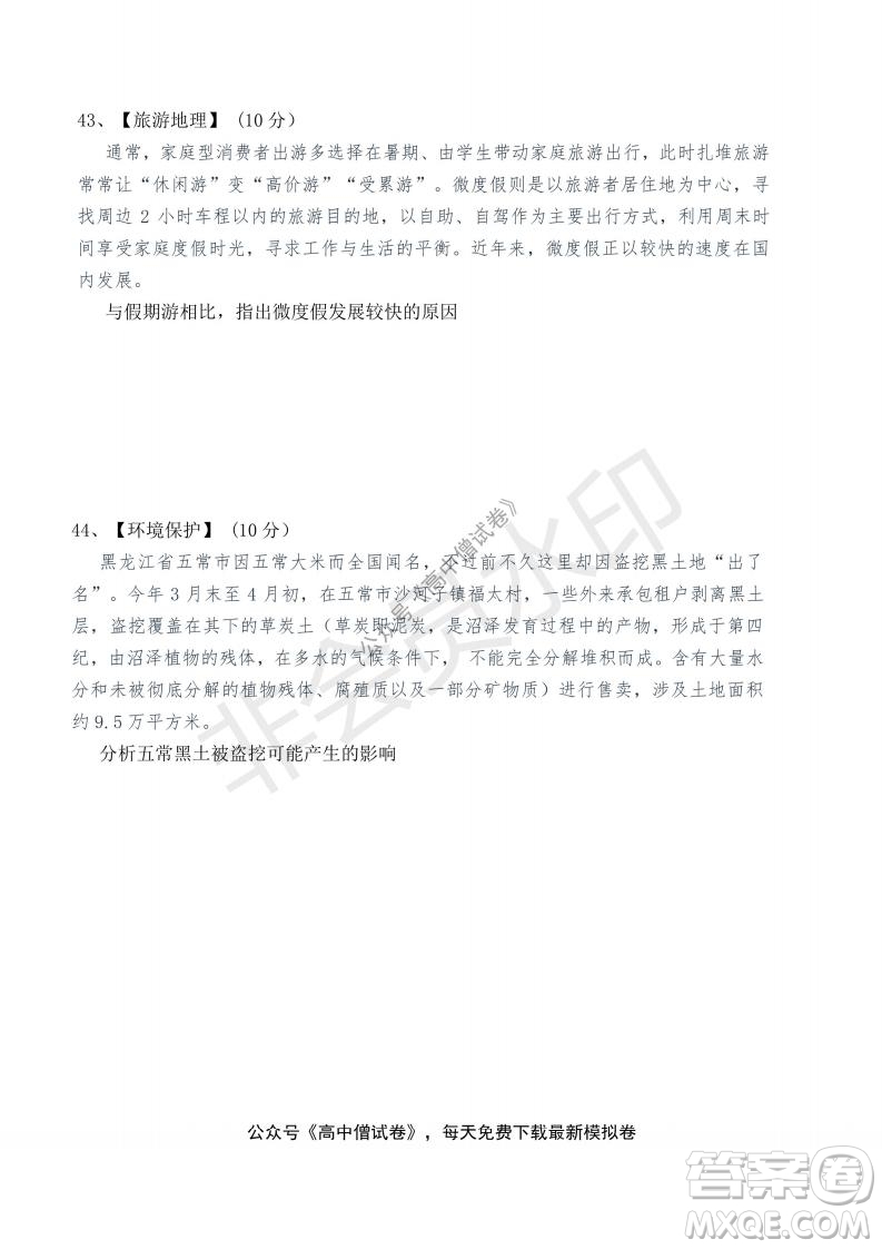 云南省云天化中學(xué)2022屆高三上學(xué)期摸底測(cè)試地理試題及答案