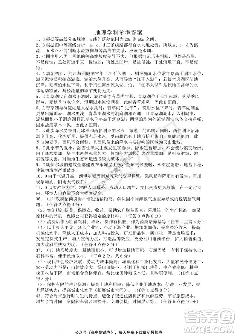 云南省云天化中學(xué)2022屆高三上學(xué)期摸底測(cè)試地理試題及答案