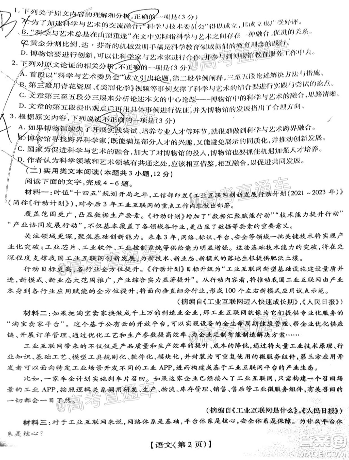 江西贛撫吉名校2022屆高三聯(lián)合考試語(yǔ)文卷答案