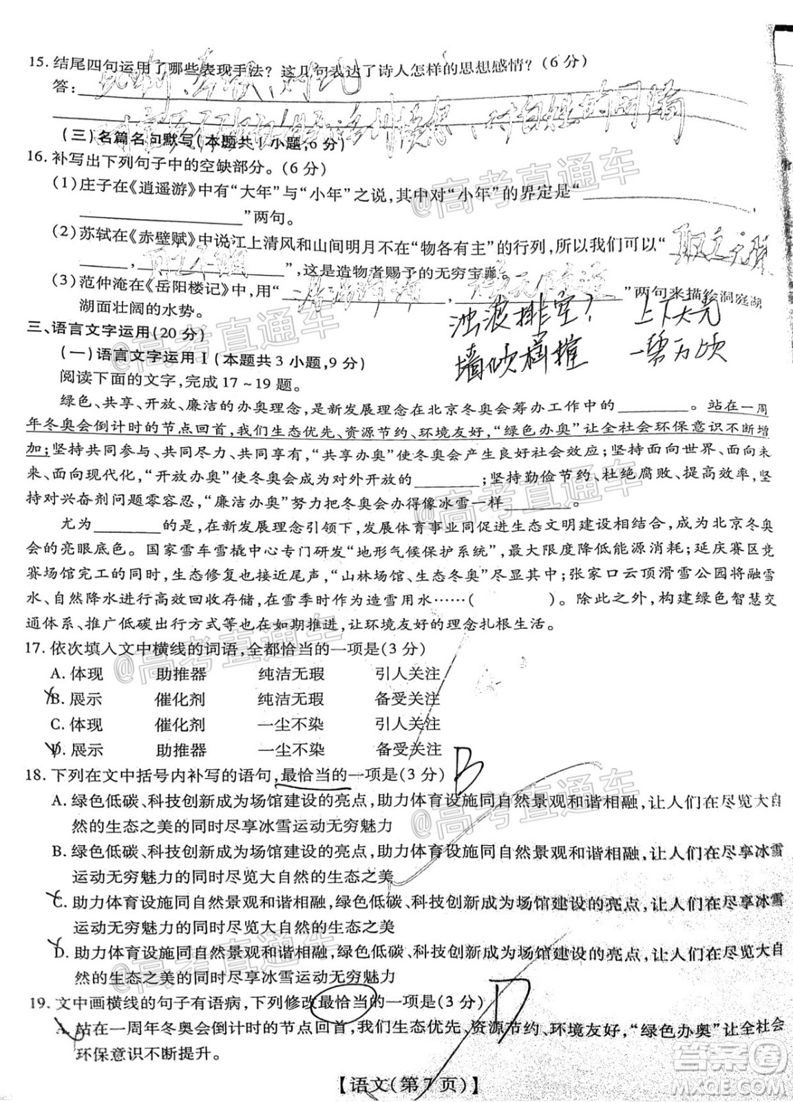 江西贛撫吉名校2022屆高三聯(lián)合考試語(yǔ)文卷答案