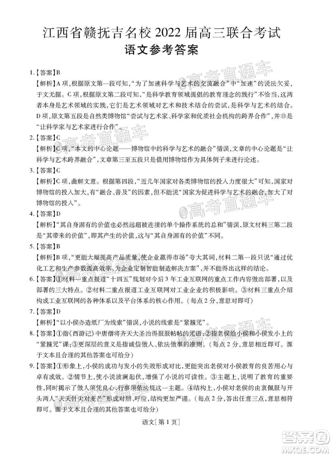 江西贛撫吉名校2022屆高三聯(lián)合考試語(yǔ)文卷答案