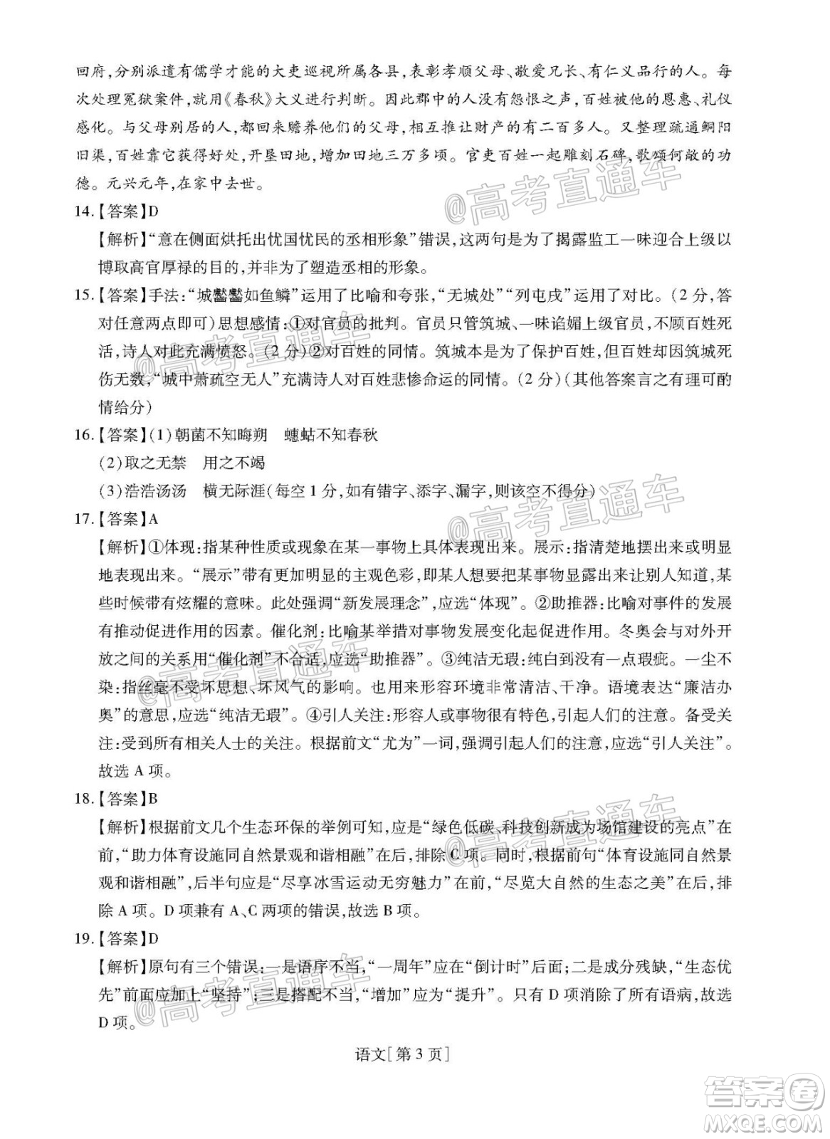 江西贛撫吉名校2022屆高三聯(lián)合考試語(yǔ)文卷答案