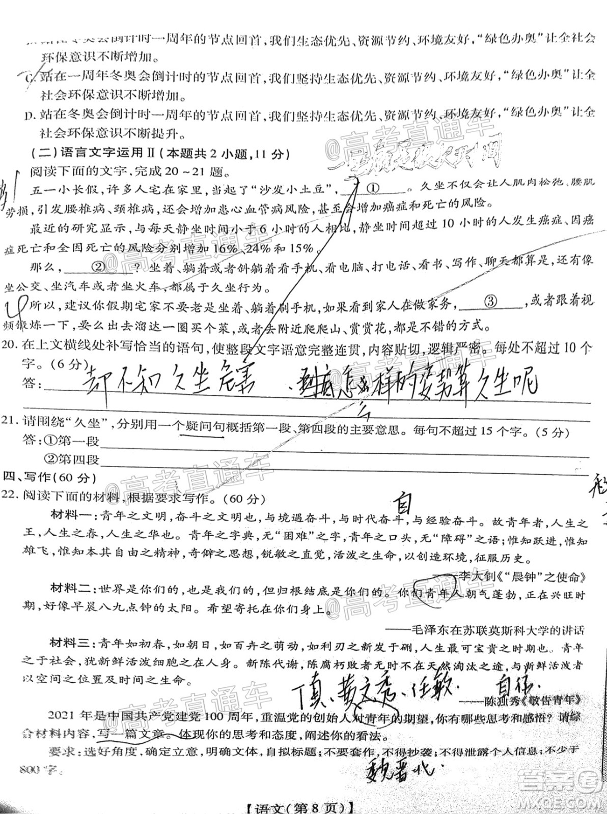 江西贛撫吉名校2022屆高三聯(lián)合考試語(yǔ)文卷答案