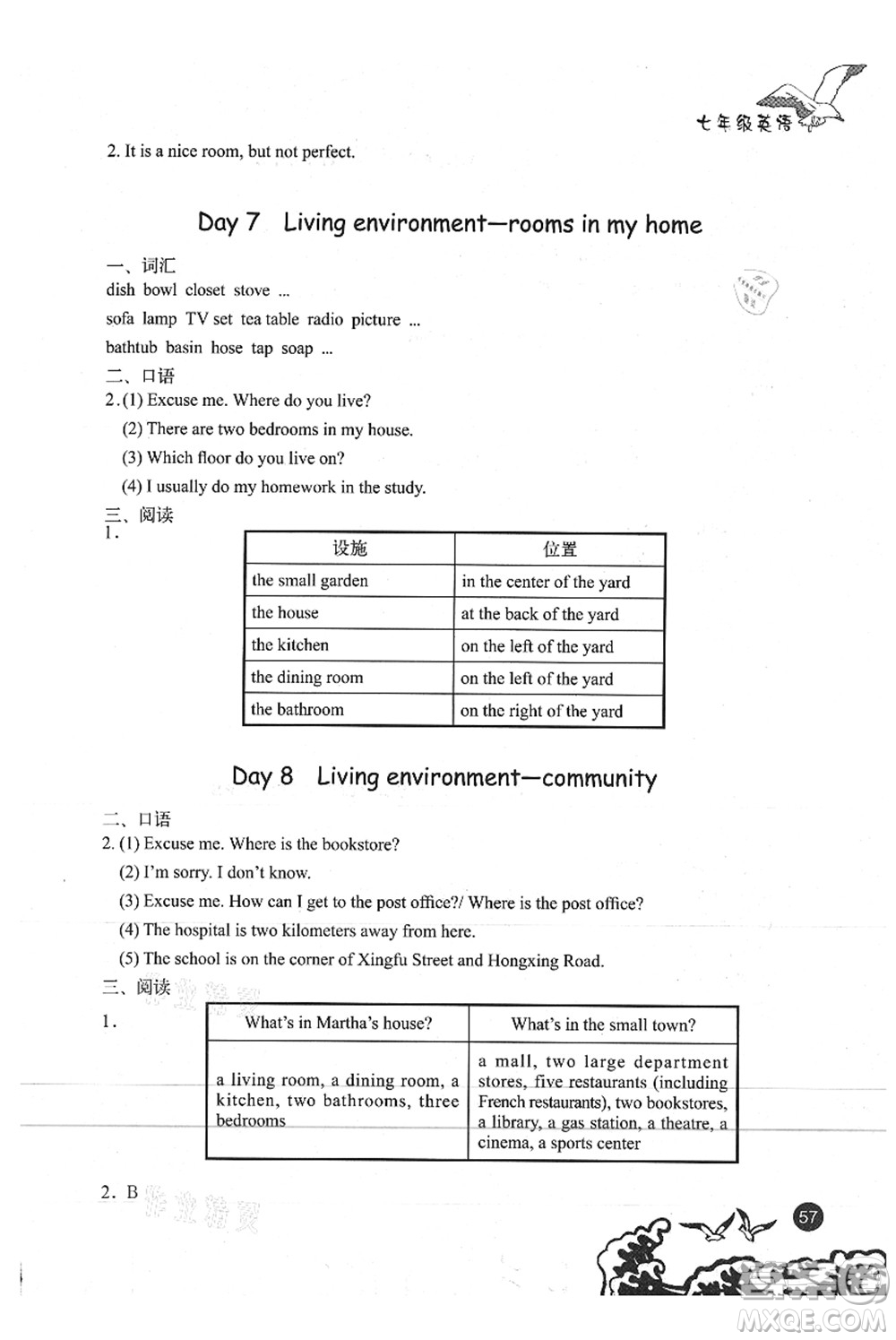 北京出版社2021學(xué)生暑假實踐手冊七年級英語答案