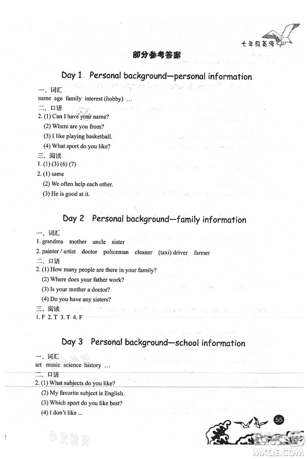 北京出版社2021學(xué)生暑假實踐手冊七年級英語答案