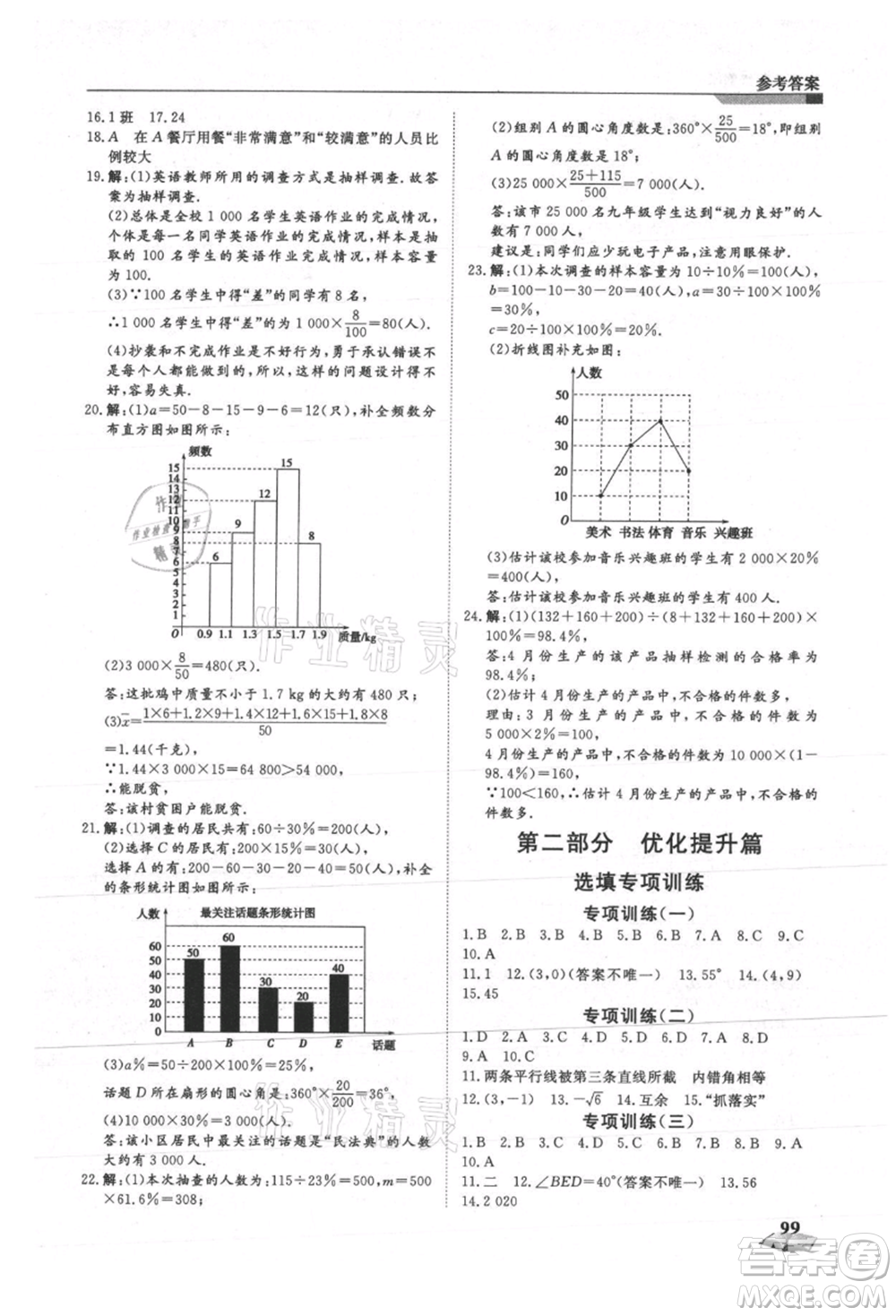 天津科學(xué)技術(shù)出版社2021暑假銜接超車(chē)道七升八數(shù)學(xué)參考答案