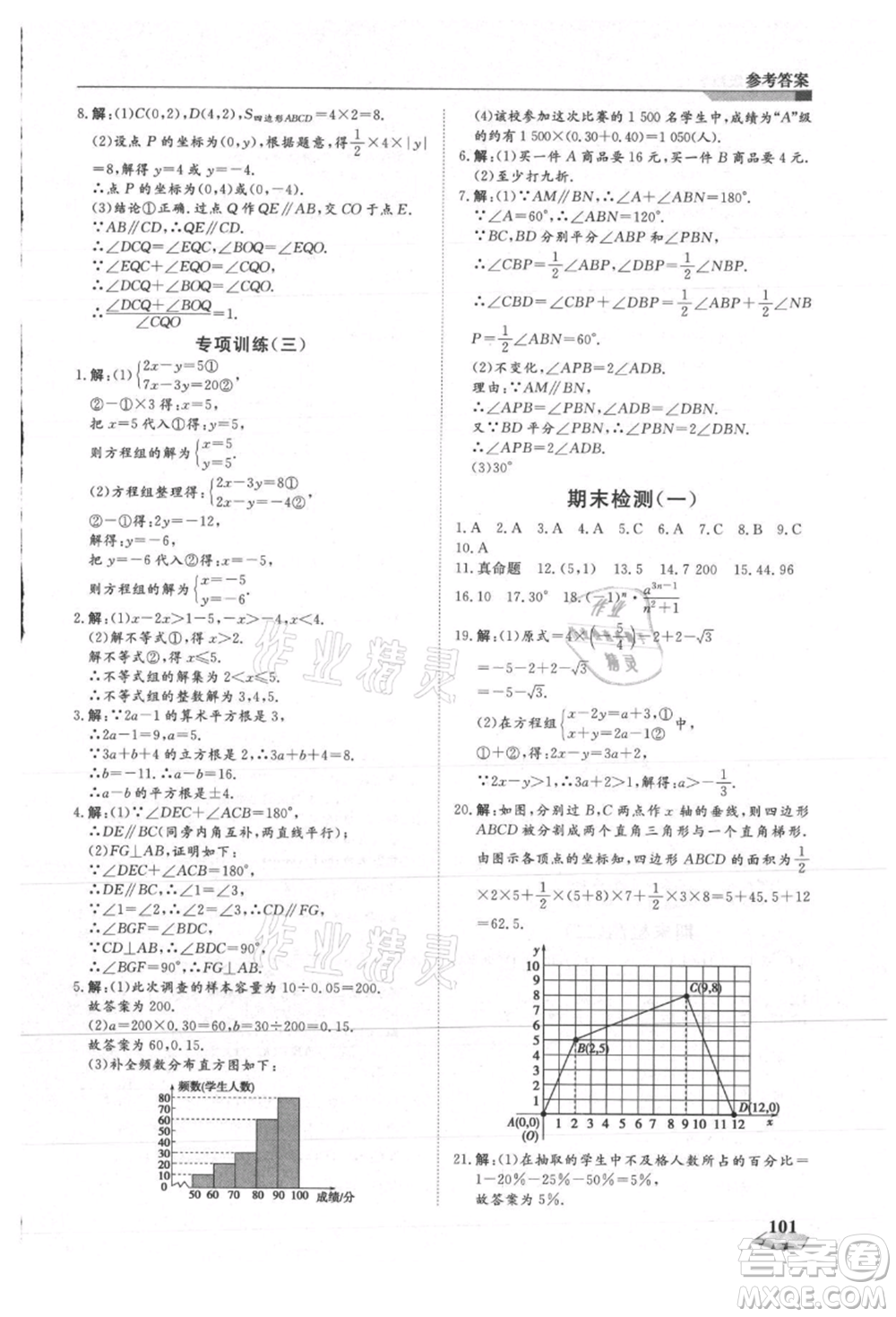 天津科學(xué)技術(shù)出版社2021暑假銜接超車(chē)道七升八數(shù)學(xué)參考答案