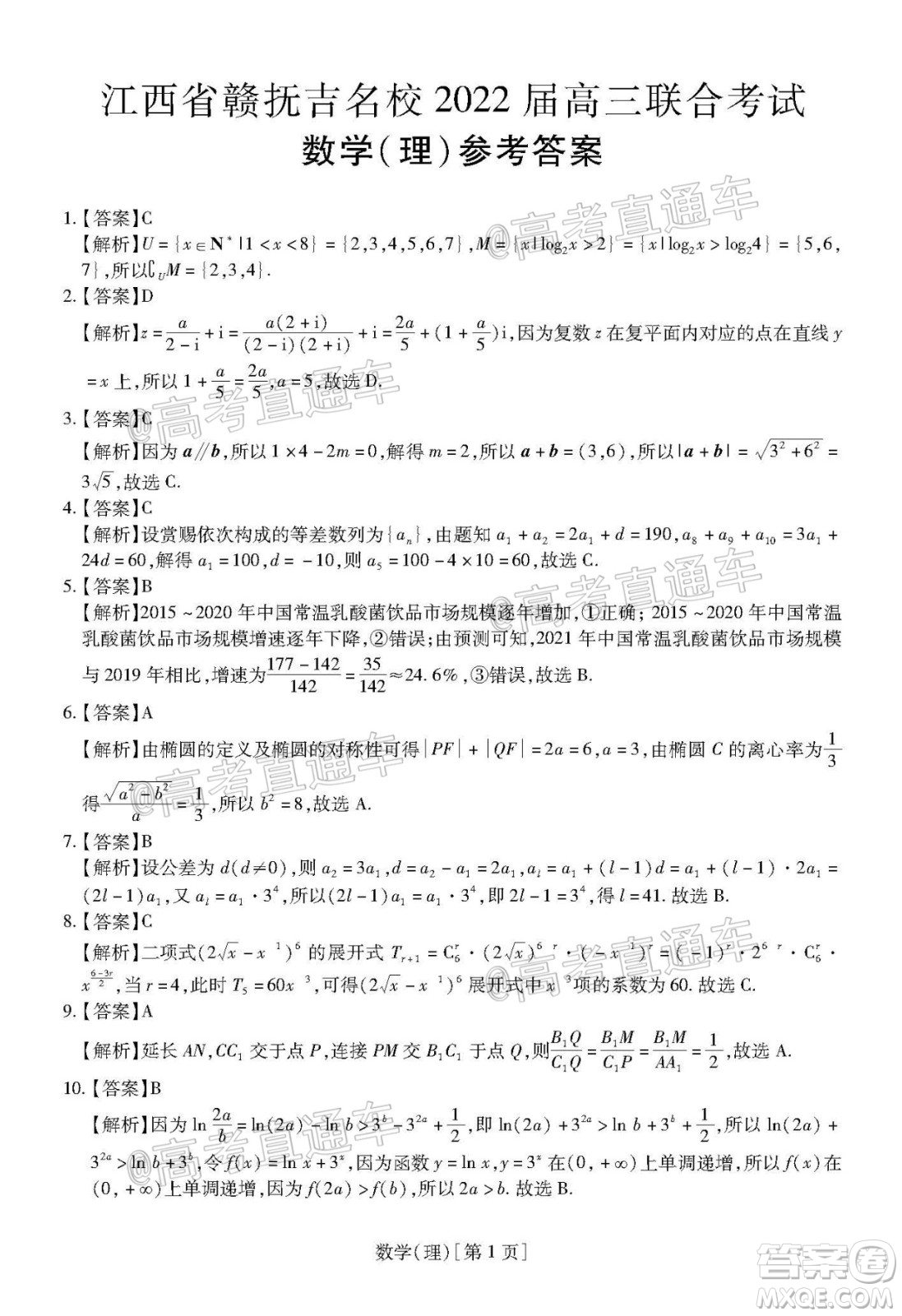 江西贛撫吉名校2022屆高三聯(lián)合考試?yán)砜茢?shù)學(xué)卷答案