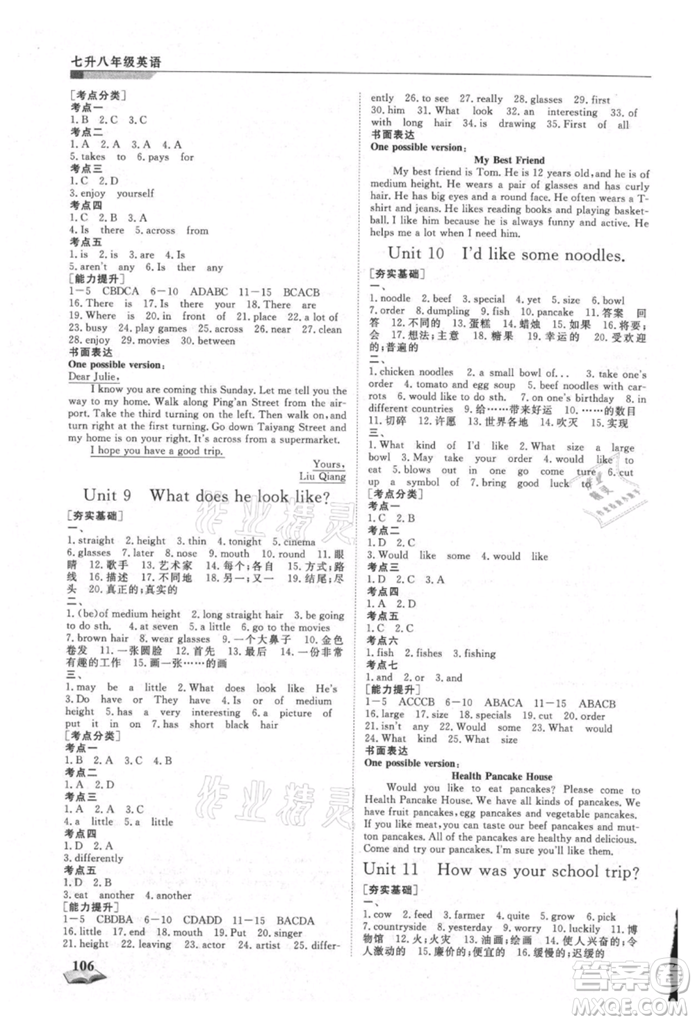 天津科學技術(shù)出版社2021暑假銜接超車道七升八英語參考答案