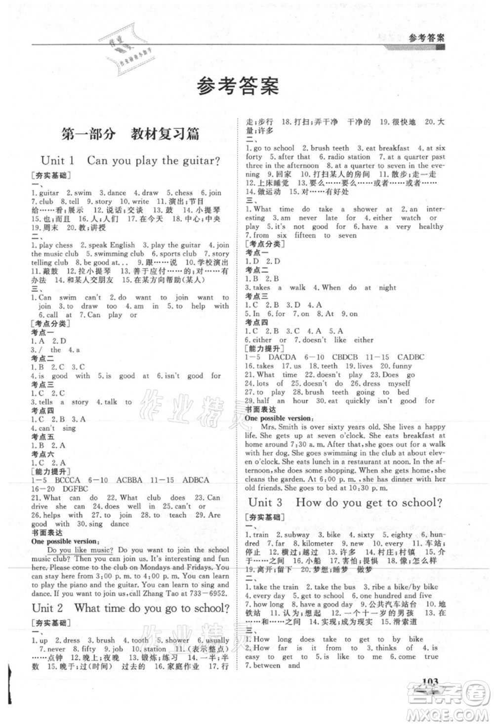 天津科學技術(shù)出版社2021暑假銜接超車道七升八英語參考答案