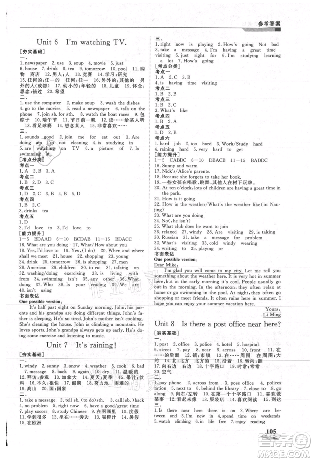 天津科學技術(shù)出版社2021暑假銜接超車道七升八英語參考答案