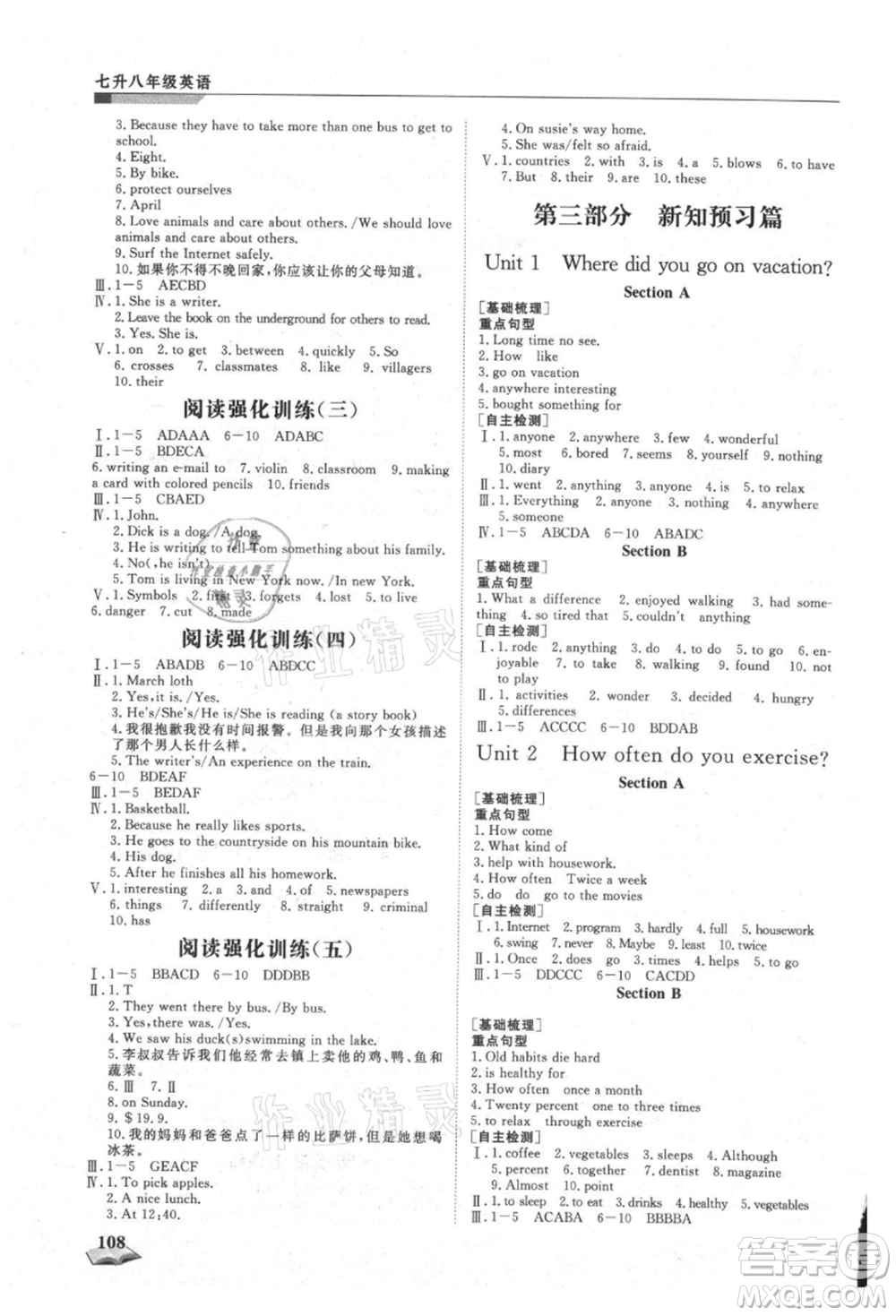 天津科學技術(shù)出版社2021暑假銜接超車道七升八英語參考答案