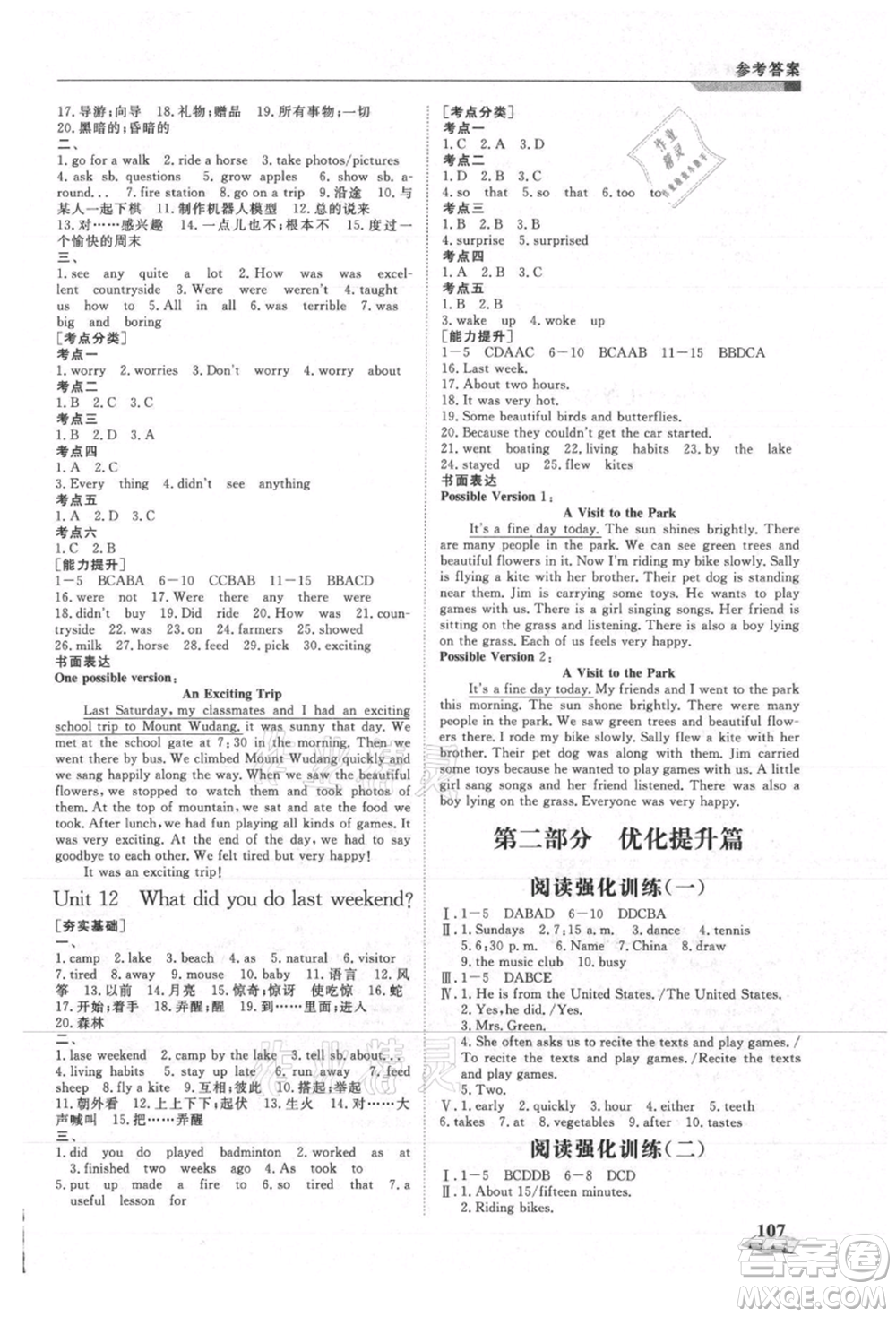 天津科學技術(shù)出版社2021暑假銜接超車道七升八英語參考答案