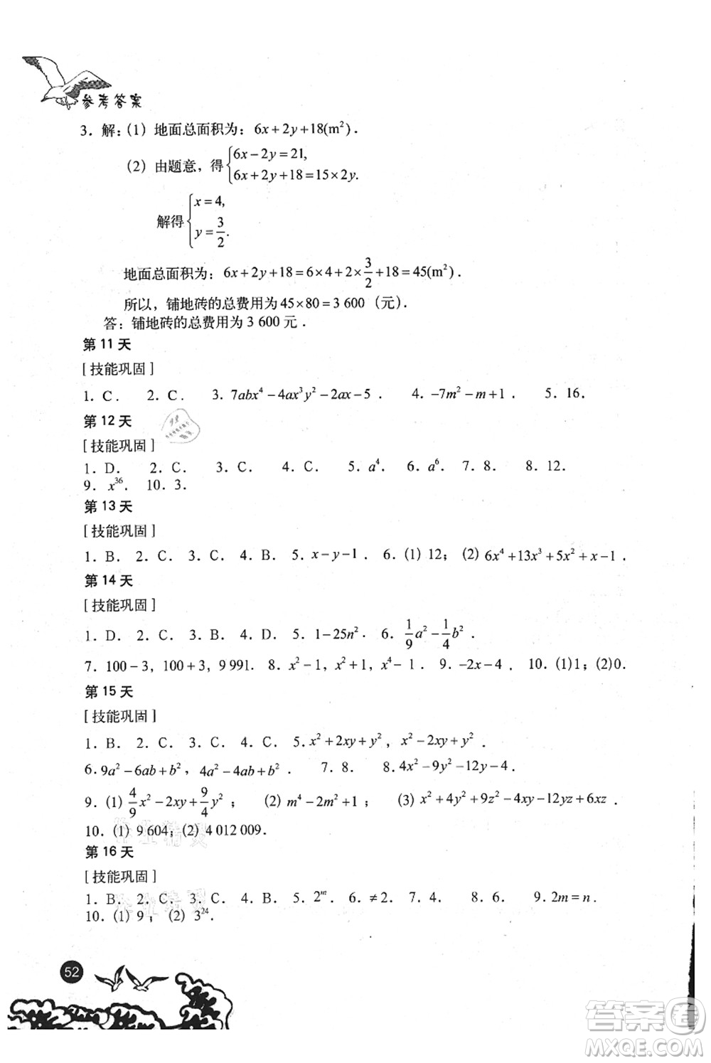 北京出版社2021學(xué)生暑假實(shí)踐手冊七年級(jí)理科綜合答案