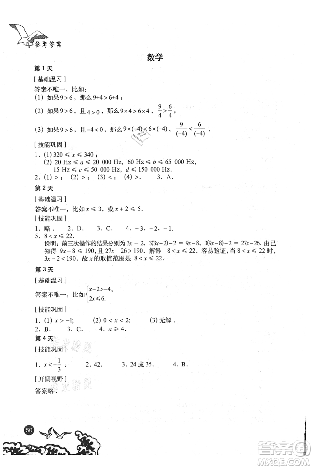 北京出版社2021學(xué)生暑假實(shí)踐手冊七年級(jí)理科綜合答案