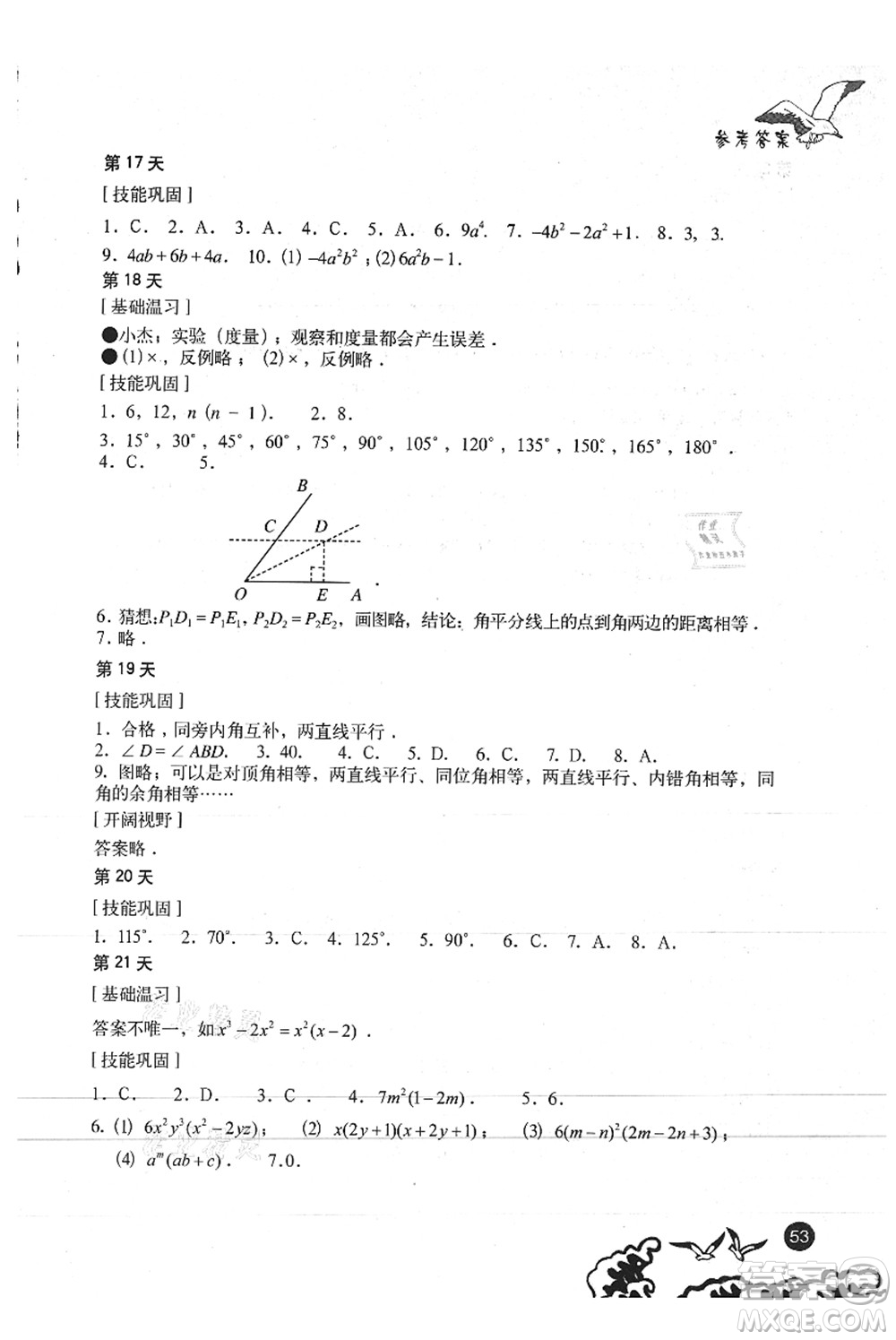 北京出版社2021學(xué)生暑假實(shí)踐手冊七年級(jí)理科綜合答案