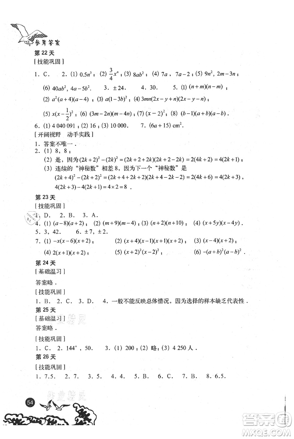 北京出版社2021學(xué)生暑假實(shí)踐手冊七年級(jí)理科綜合答案