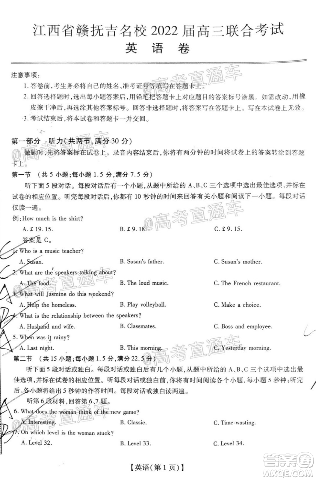 江西贛撫吉名校2022屆高三聯(lián)合考試英語卷答案