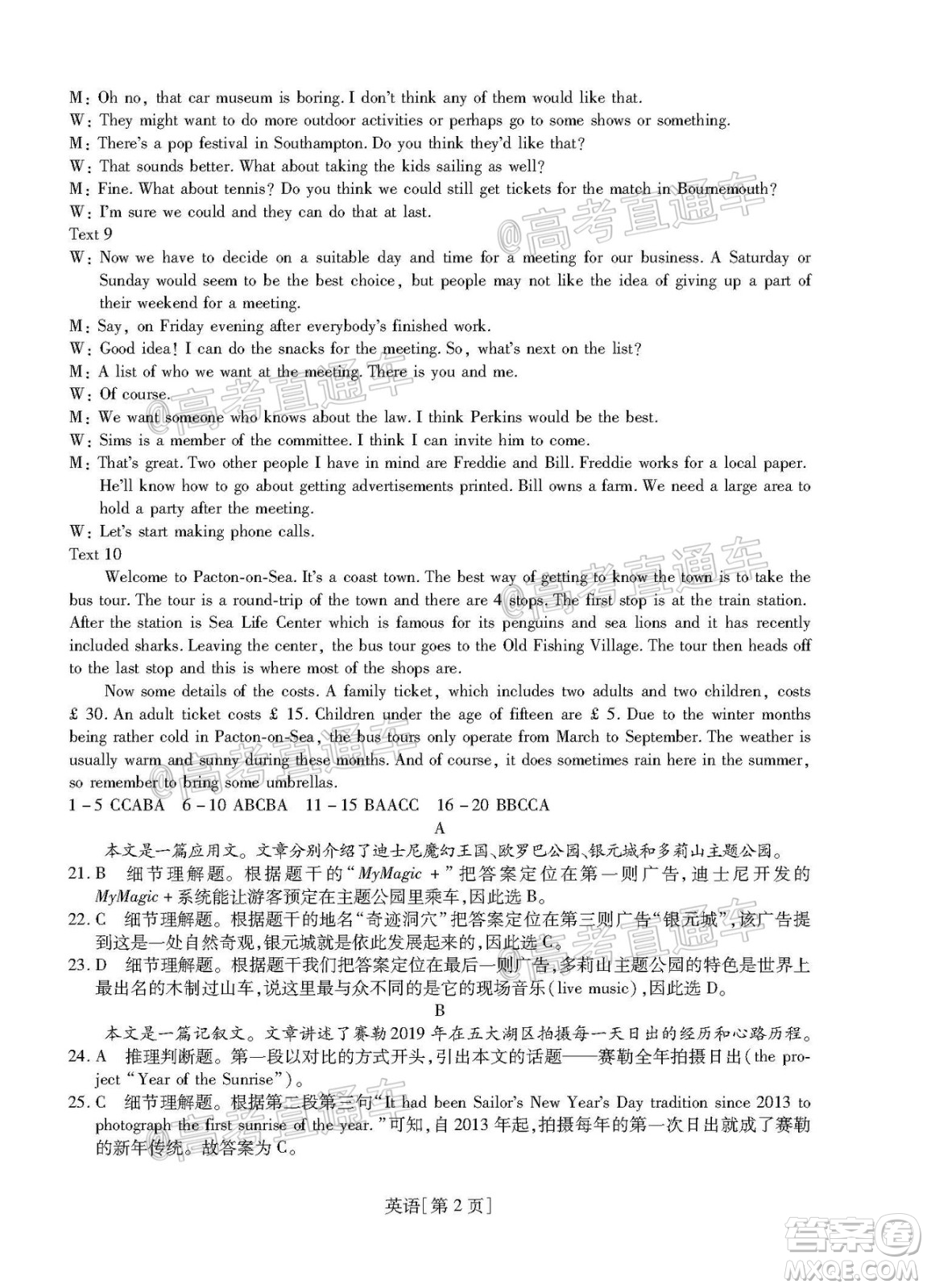 江西贛撫吉名校2022屆高三聯(lián)合考試英語卷答案