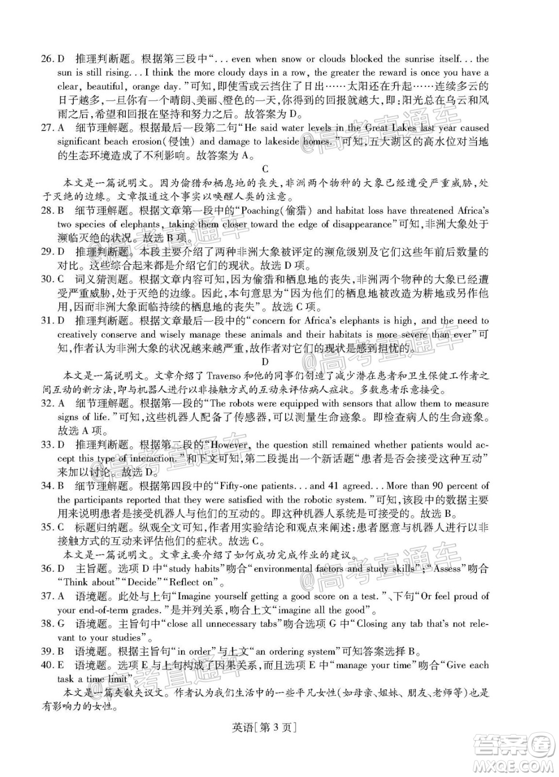 江西贛撫吉名校2022屆高三聯(lián)合考試英語卷答案