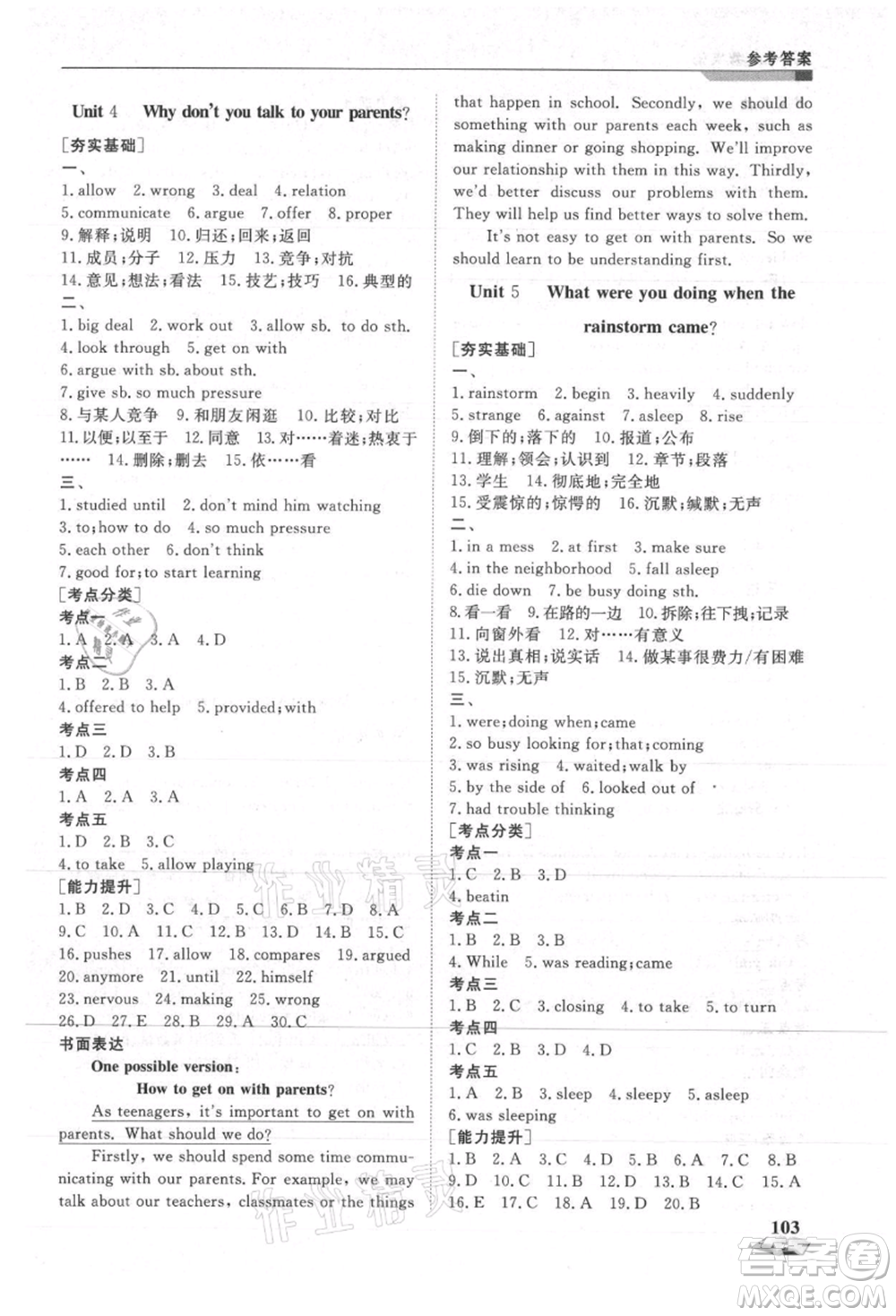 天津科學(xué)技術(shù)出版社2021暑假銜接超車道八升九英語參考答案