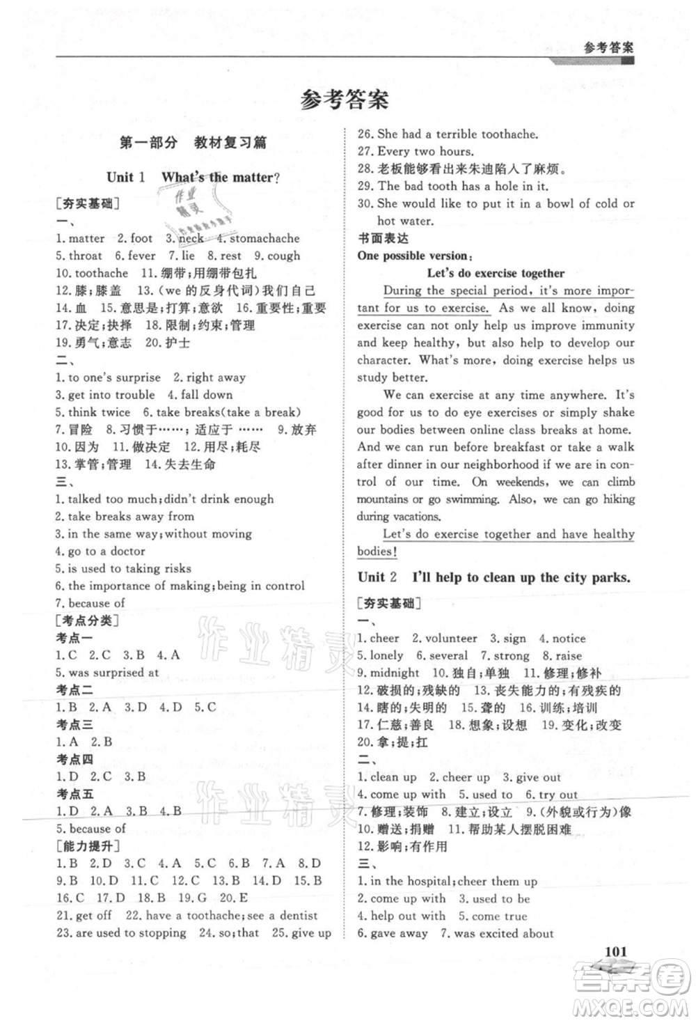 天津科學(xué)技術(shù)出版社2021暑假銜接超車道八升九英語參考答案