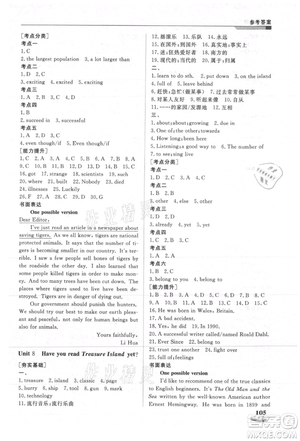 天津科學(xué)技術(shù)出版社2021暑假銜接超車道八升九英語參考答案
