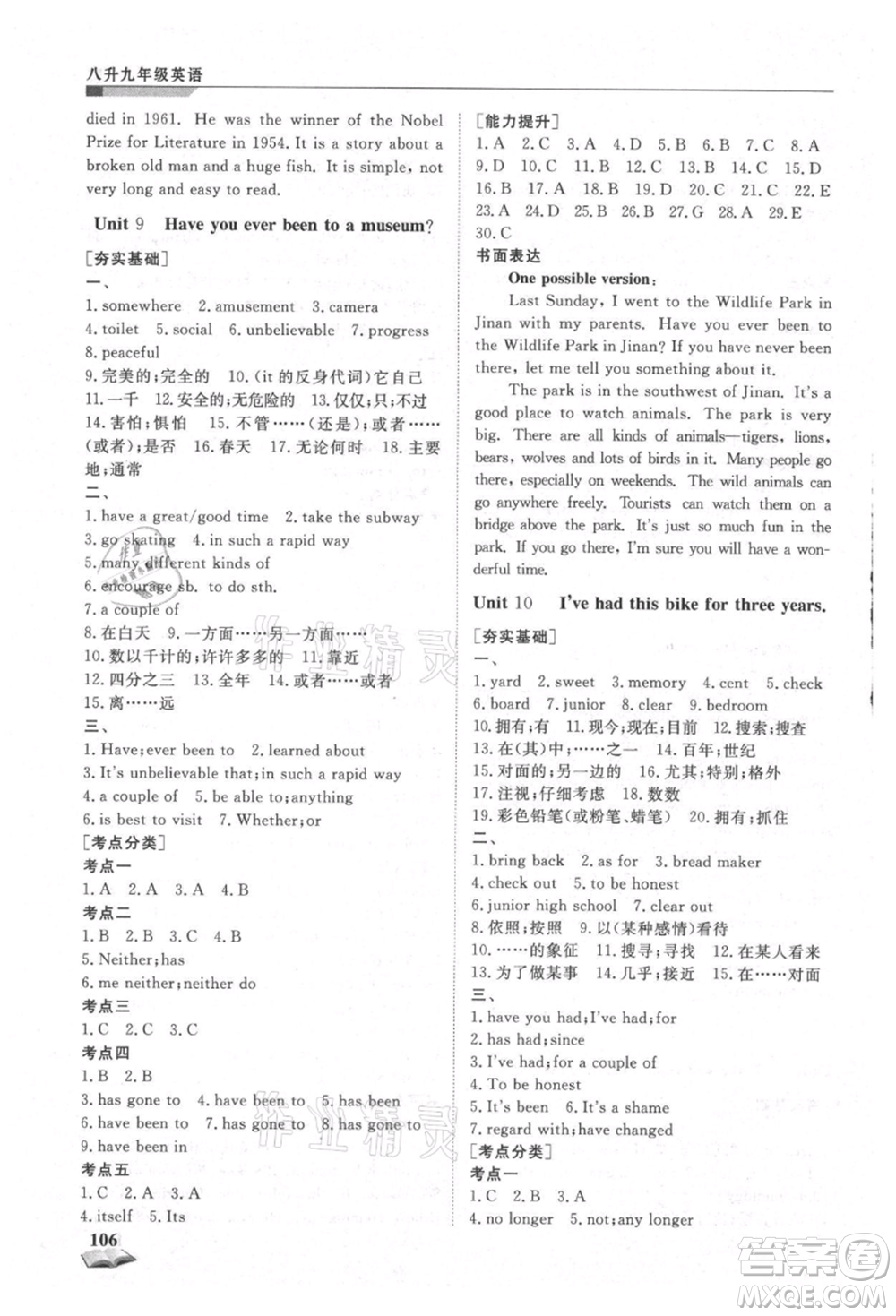 天津科學(xué)技術(shù)出版社2021暑假銜接超車道八升九英語參考答案
